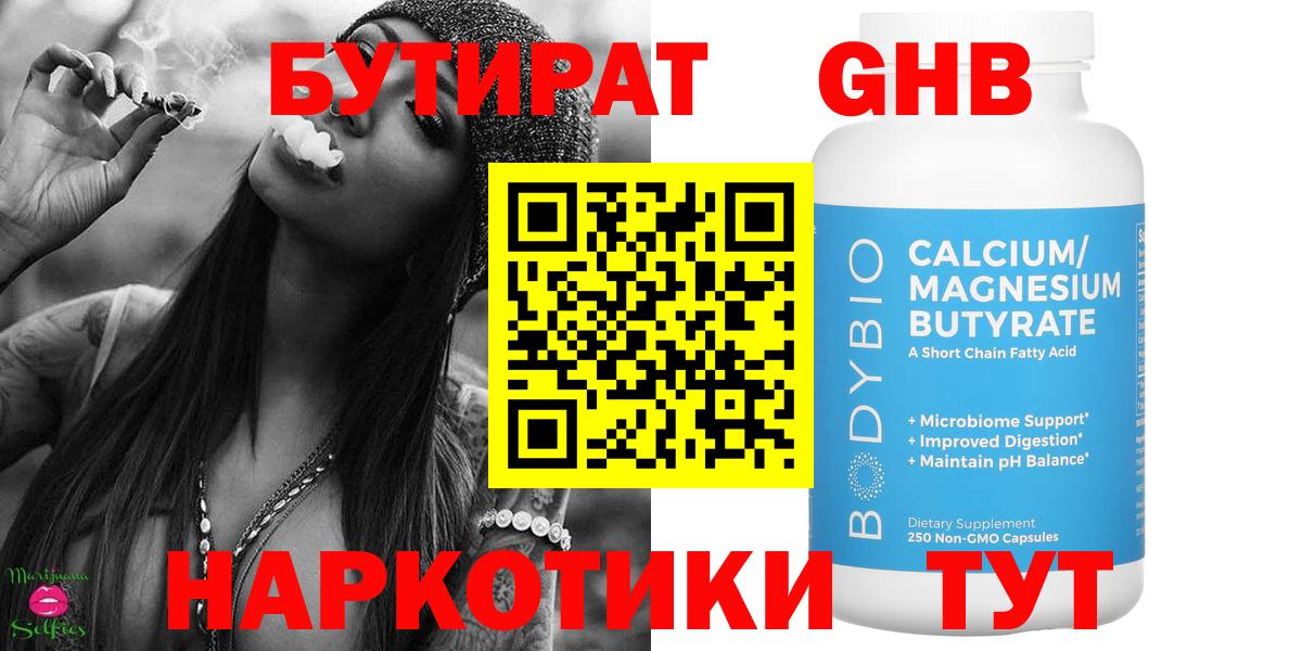 Бутират оксибутират  Вход с VPN  Лысьва 