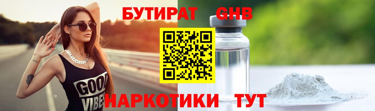 Бутират бутандиол Лысьва