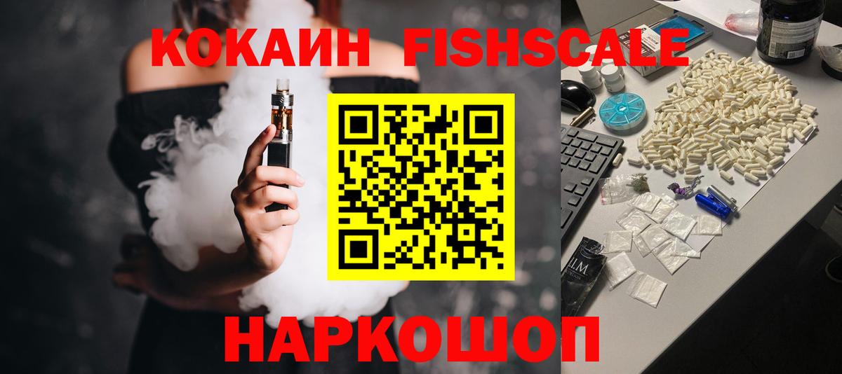 Cocaine FishScale  Кокаин  Лысьва  COCAIN FishScale  Вход с VPN 