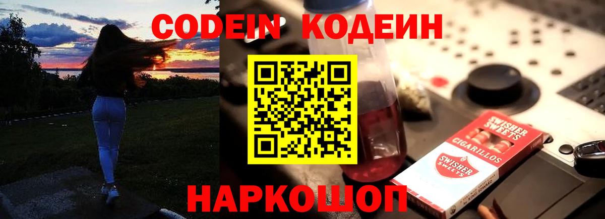 Кодеиновый сироп Lean напиток Lean (лин) Лысьва