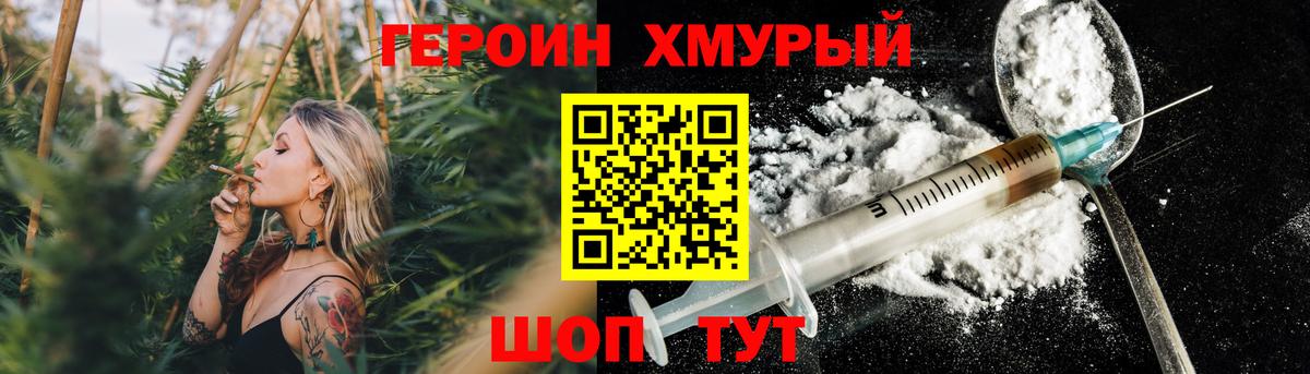 ГЕРОИН хмурый Лысьва